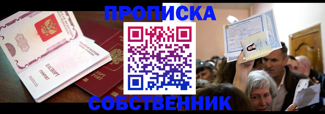 временная регистрация для школы в Невеле