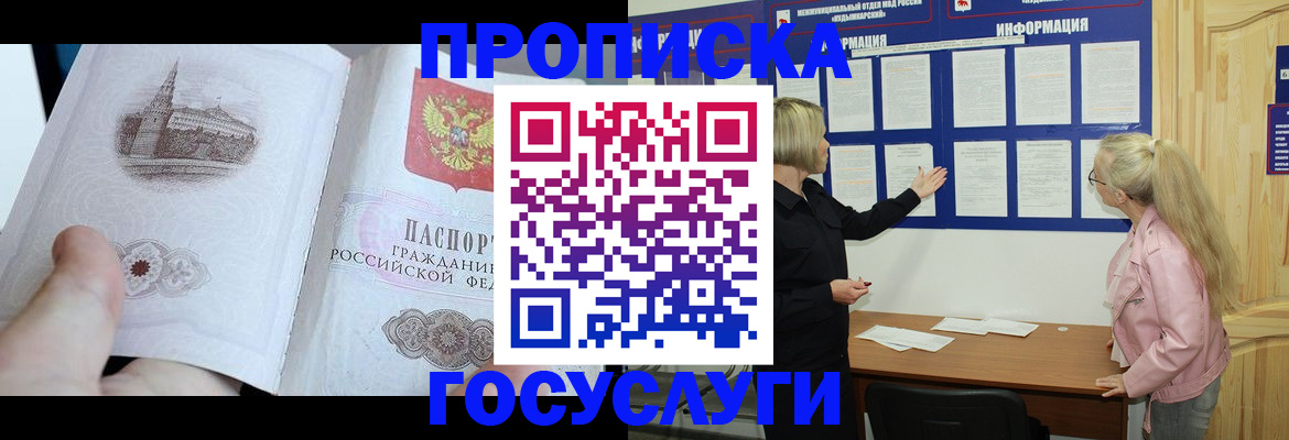 временная регистрация недорого в Невеле