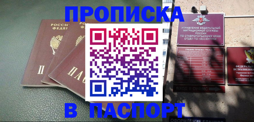 прописка паспорт в Невеле