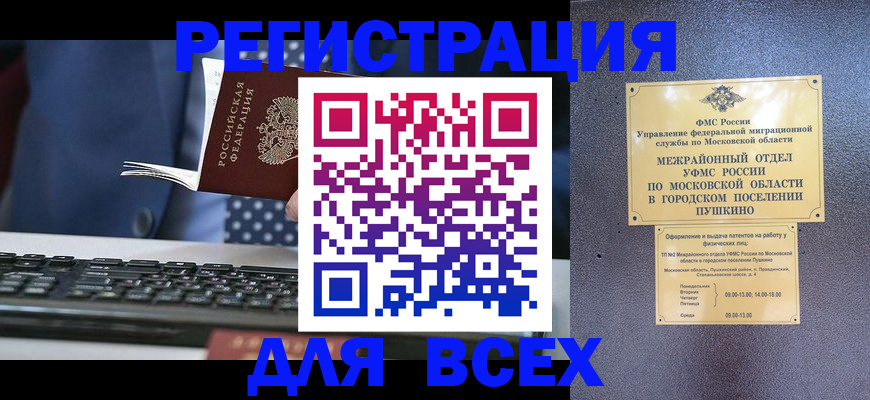 временная регистрация законно в Невеле