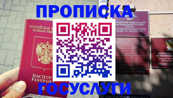 временная регистрация в Невеле