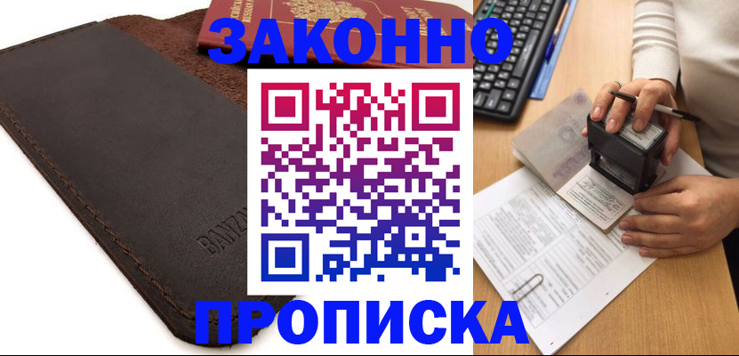 временная регистрация недорого в Невеле