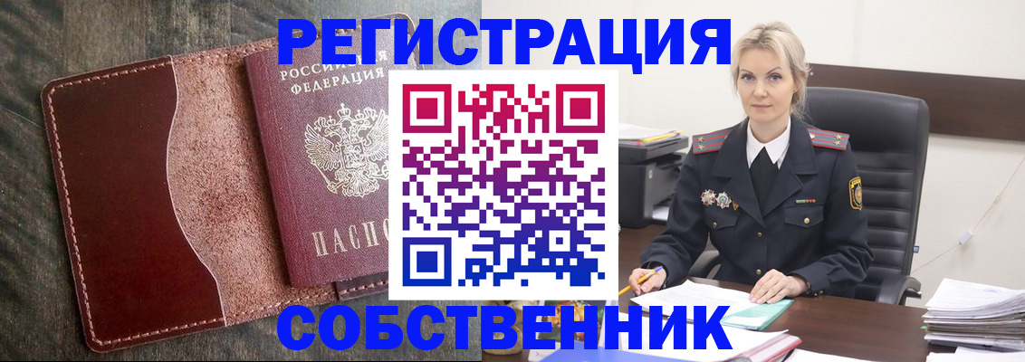 временная регистрация 2025 в Невеле