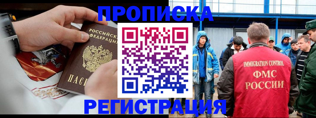 временная регистрация в Невеле